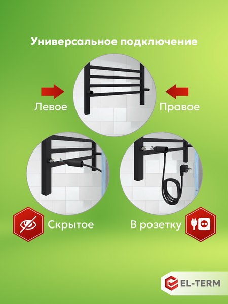 Купить Полотенцесушитель электрический El-term Рейн П5 500х700  КС  