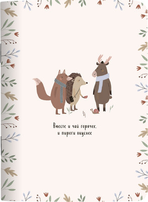 Записная книжка Be Smart Dreamland. Друзья / N5266 (32л) - 