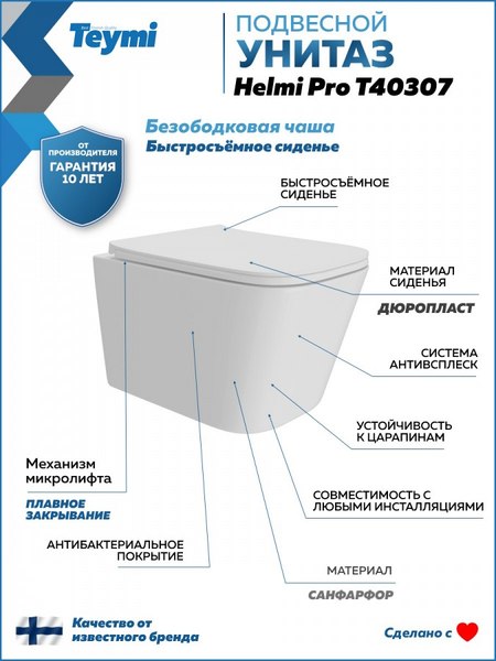 Купить Унитаз подвесной Teymi Helmi Pro T40307 в Могилеве