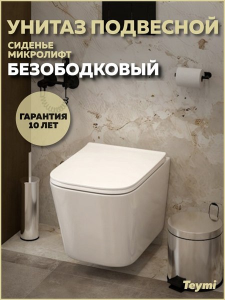 Купить Унитаз подвесной Teymi Helmi Pro T40307 в Могилеве