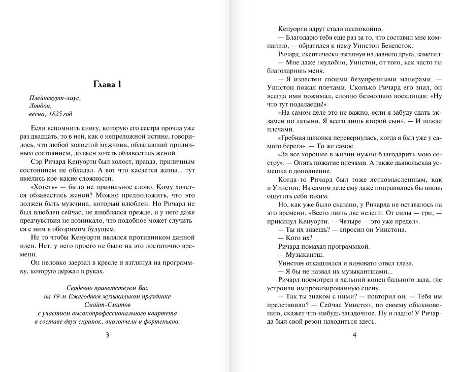 Художественная книга АСТ Тайна его сердца, твердая обложка (Куин Джулия) — фото 3