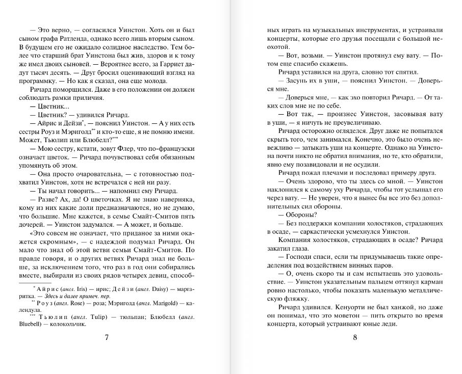 Художественная книга АСТ Тайна его сердца, твердая обложка (Куин Джулия) — фото 5
