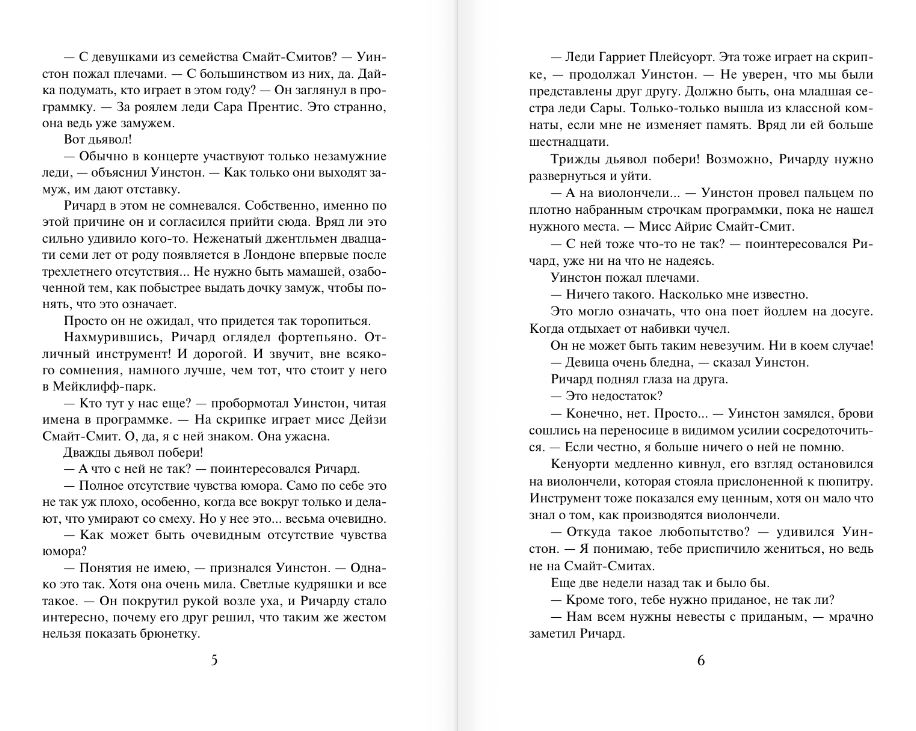 Художественная книга АСТ Тайна его сердца, твердая обложка (Куин Джулия) — фото 4
