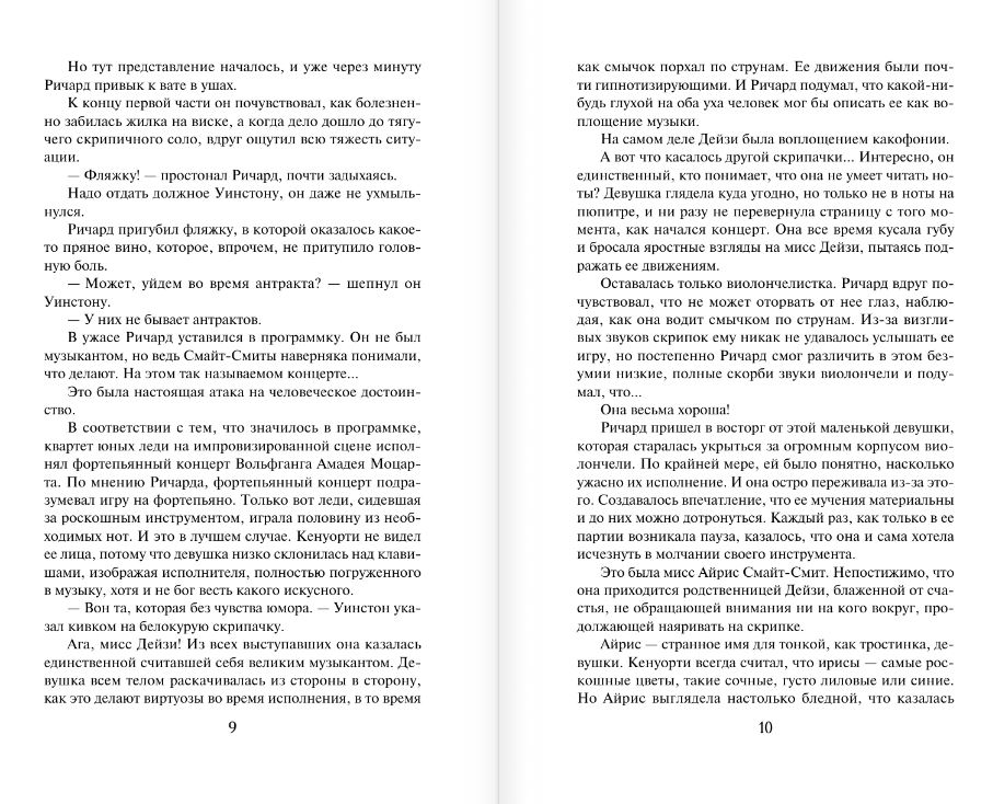 Художественная книга АСТ Тайна его сердца, твердая обложка (Куин Джулия) — фото 6
