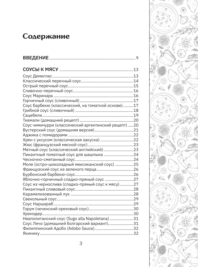 Книга АСТ Рецепты соусов, мягкая обложка — фото 4