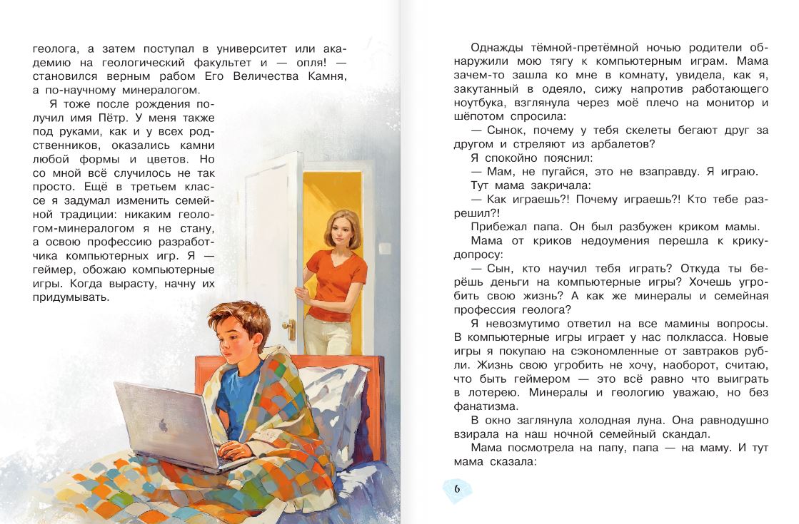 Художественная книга АСТ Царство камней, твердая обложка (Голицына Василиса) — фото 6