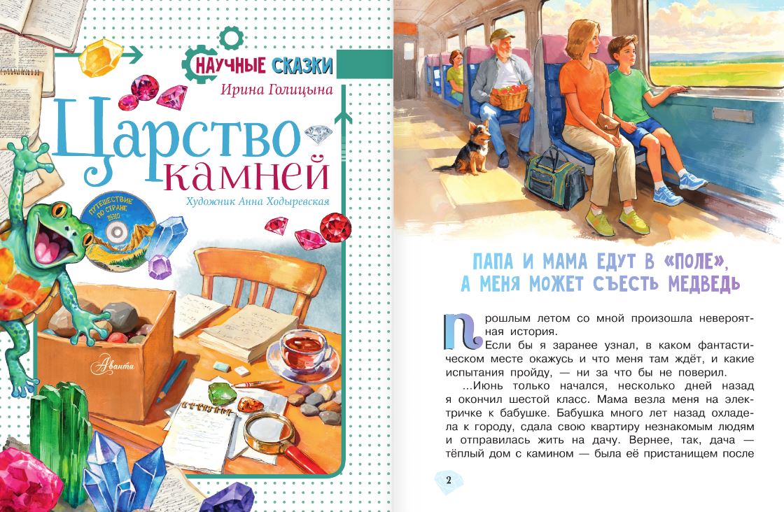 Художественная книга АСТ Царство камней, твердая обложка (Голицына Василиса) — фото 4