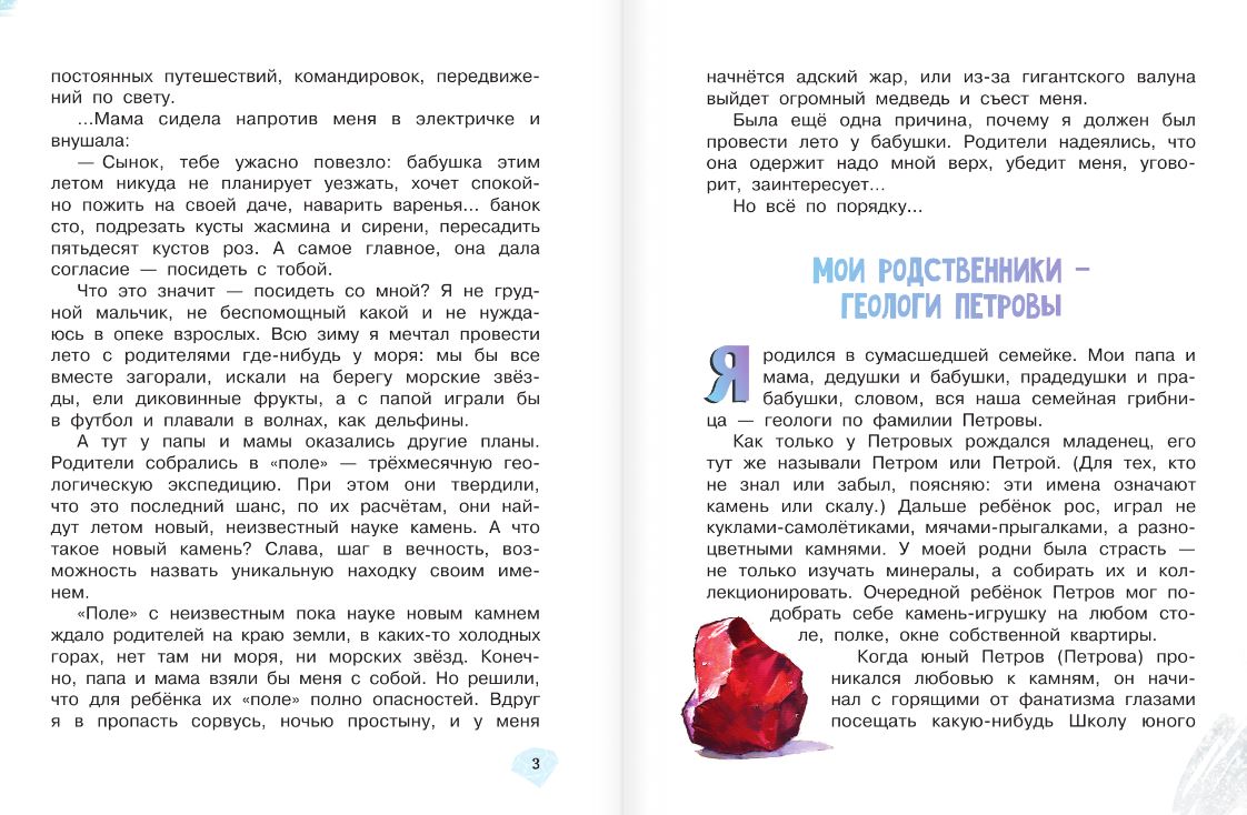 Художественная книга АСТ Царство камней, твердая обложка (Голицына Василиса) — фото 5
