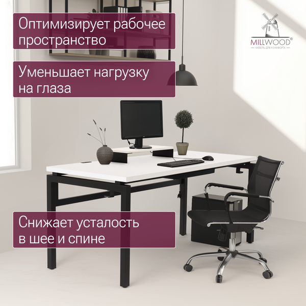 Купить Подставка под монитор Millwood 600х230х100 / 51107_b_ch_4 в Солигорске
