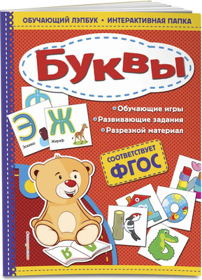 Развивающая книга Эксмо Буквы, мягкая обложка (Маланка Татьяна) - 