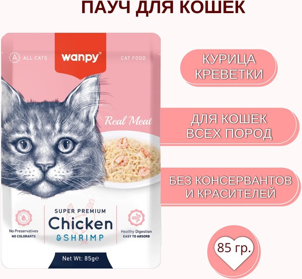 Влажный корм для кошек Wanpy Cat Кусочки курицы и креветки (85г)
