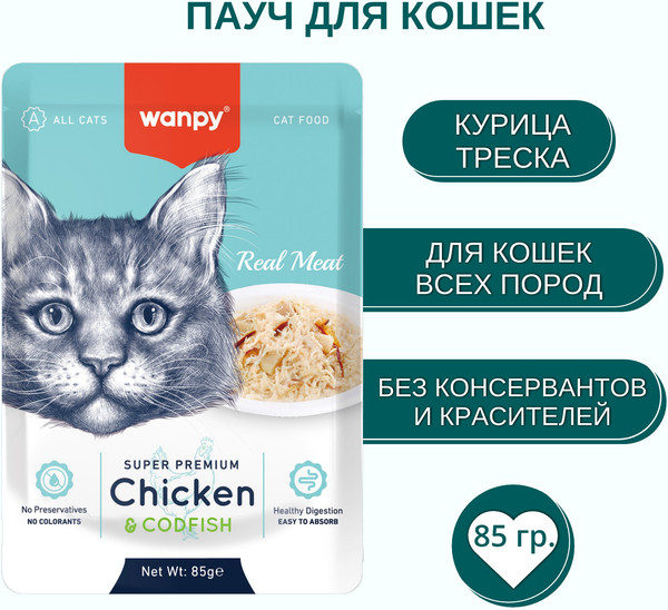 Влажный корм для кошек Wanpy Cat Курица и треска (85г)
