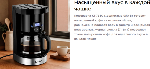 Купить Капельная кофеварка Kitfort КТ-7630 в Молодечно