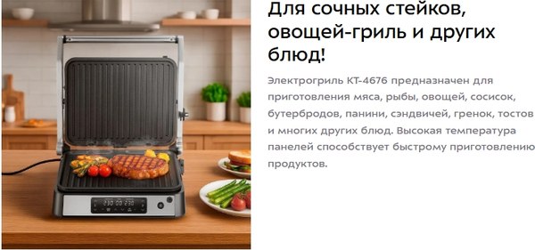 Купить Электрогриль Kitfort КТ-4676 в Слуцке