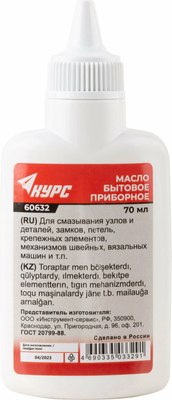 Масло для швейной машины Курс Бытовое приборное / 60632 (70мл) - 