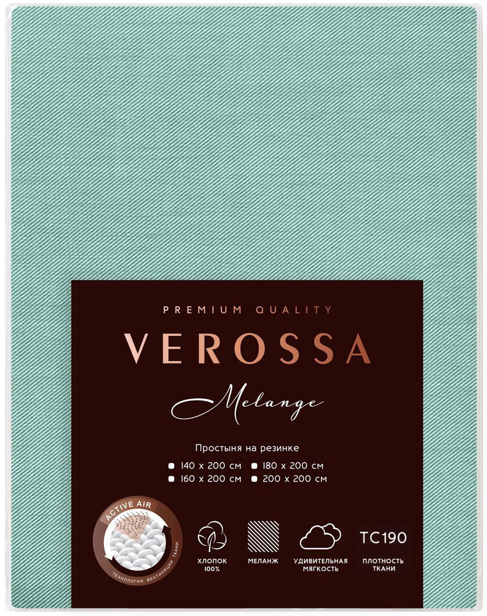 Простыня Verossa Melange на резинке 200x200x30 / 927227 (Emerald)