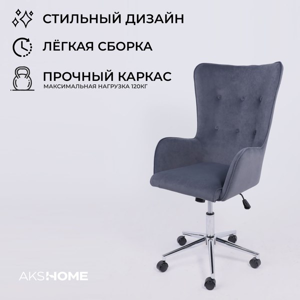 Купить Кресло офисное AksHome Bella XL chrome Kiton 713 Graphite в Бобруйске
