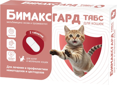 Таблетки от глистов Бимаксгард Табс Для котят и маленьких кошек (2 таблетки) - 