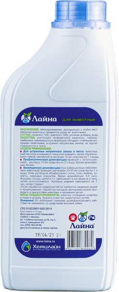 Средство для нейтрализации запахов и удаления пятен Лайна Лаванда 30060 (концентрат, 5л)