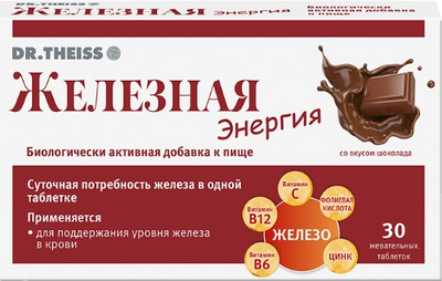Витаминно-минеральный комплекс Dr. Theiss Железная энергия жевательные таблетки 560мг №30 - 