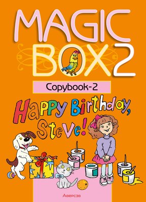 

Рабочая тетрадь, Английский язык. Magic Box 2. Прописи 2
