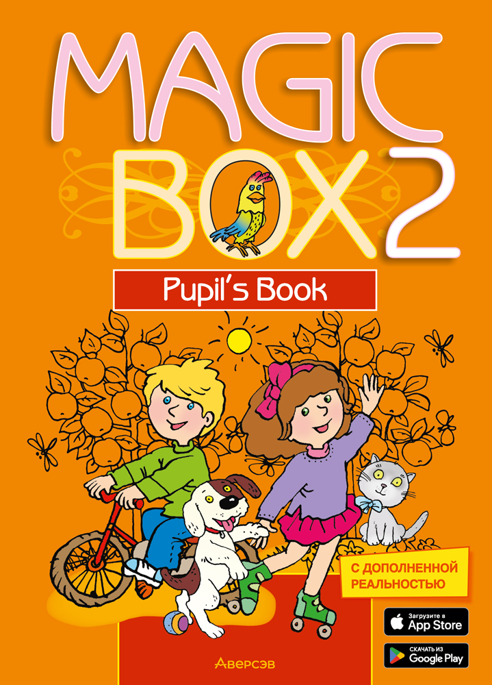 Учебник Аверсэв Английский язык MAGIC BOX 2 (Седунова Наталья и др.)