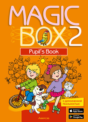 Учебник Аверсэв Английский язык MAGIC BOX 2 (Седунова Наталья и др.) -