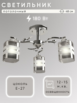 

Люстра, НПБ 02-3x60-105 / 8241/3