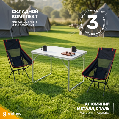 Комплект складной мебели Sundays ZC-CT004/OG2967B