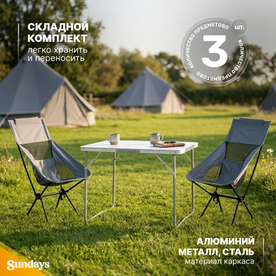 Комплект складной мебели Sundays ZC-CT004/OG2967H