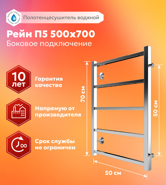 Полотенцесушитель водяной El-term Рейн П5 500х700