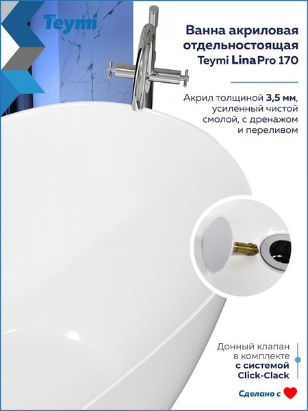 Купить Ванна акриловая Teymi Lina Pro 170х75 / T130203 в Минске