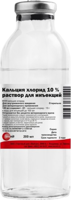 

Раствор противовоспалительный для животных, Кальций хлорид 10%