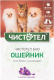 Миниатюра изображения товара Ошейник от блох Чистотел БИО с лавандой для кошек и мелких собак / C513