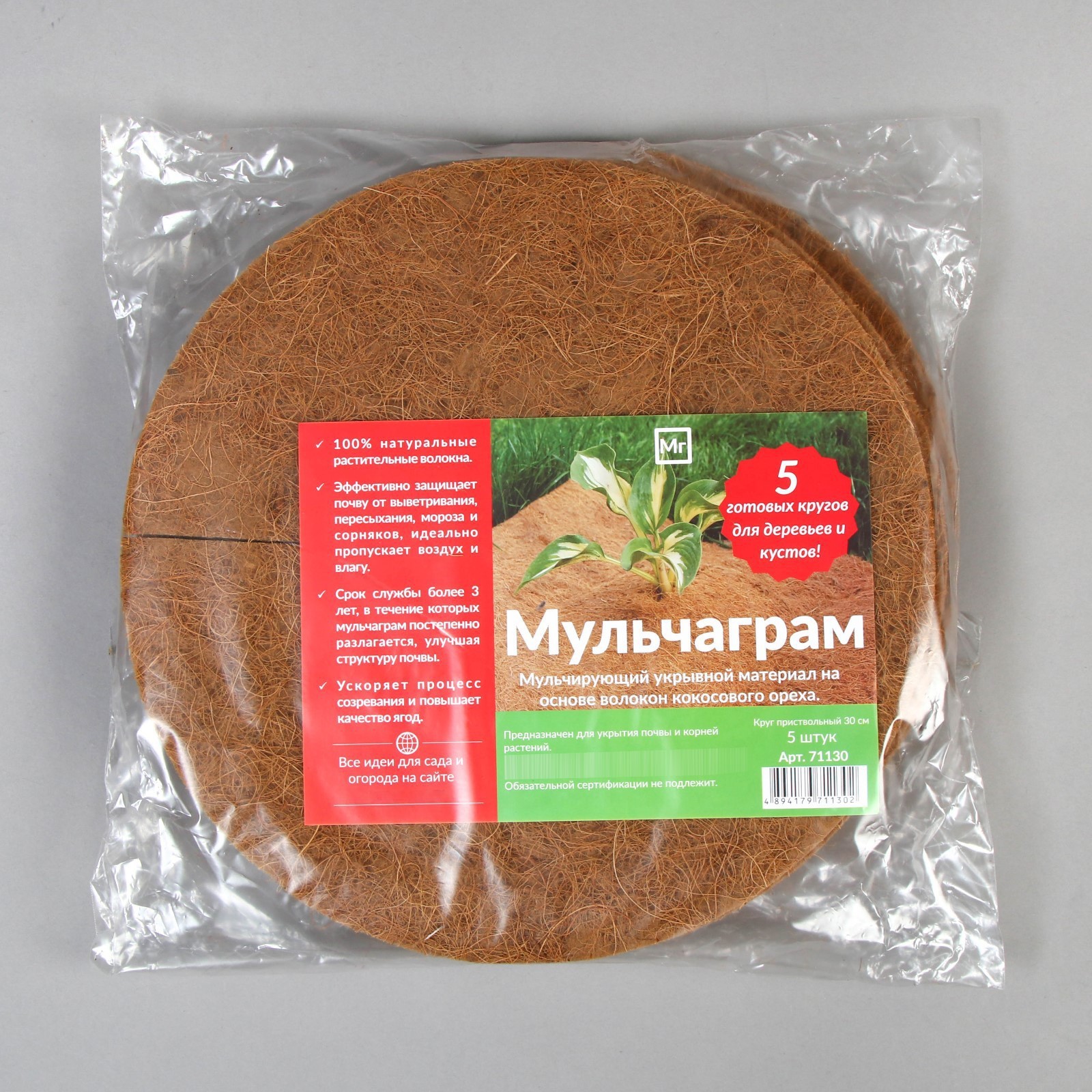 Укрывной материал Мульчаграм Круг приствольный 0.3м / 4192083 (5шт) — фото 10