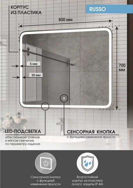 Купить Зеркало Континент Russo Led 80х70  