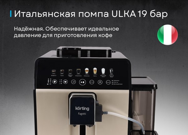 Купить Кофемашина Korting KACM 2026 B Fagotti в Молодечно