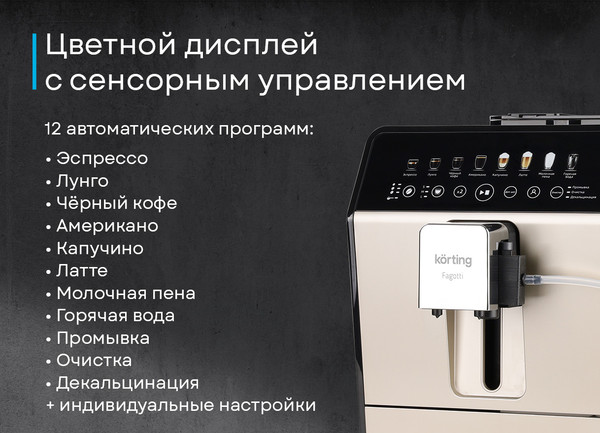 Купить Кофемашина Korting KACM 2026 B Fagotti в Молодечно