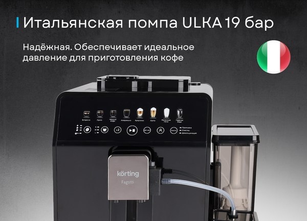 Купить Кофемашина Korting KACM 2026 N Fagotti в Молодечно