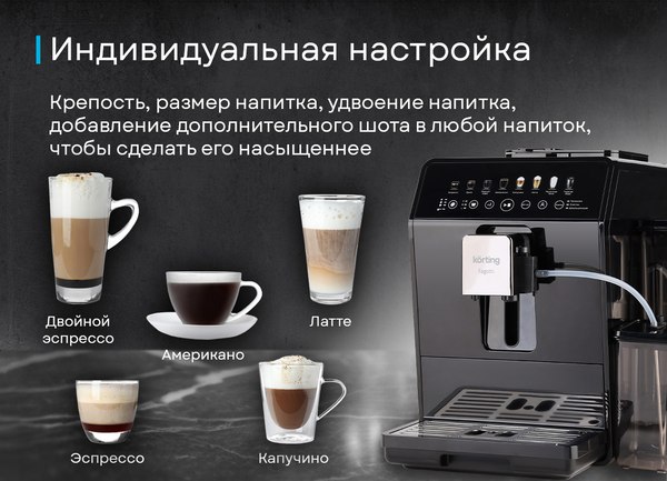 Купить Кофемашина Korting KACM 2026 N Fagotti в Молодечно