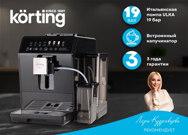 Купить Кофемашина Korting KACM 2026 N Fagotti в Молодечно