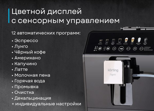 Купить Кофемашина Korting KACM 2026 N Fagotti в Молодечно
