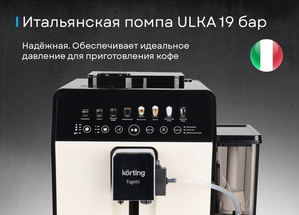 Купить Кофемашина Korting KACM 2026 W Fagotti в Молодечно