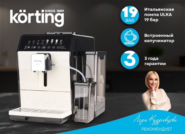 Купить Кофемашина Korting KACM 2026 W Fagotti в Молодечно
