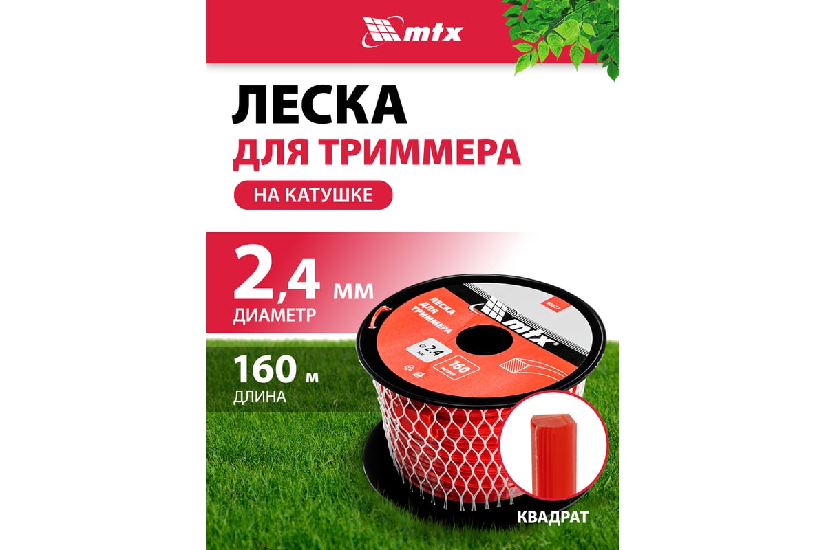 Леска для триммера MTX Квадрат 2.4мм / 96877 — фото 2