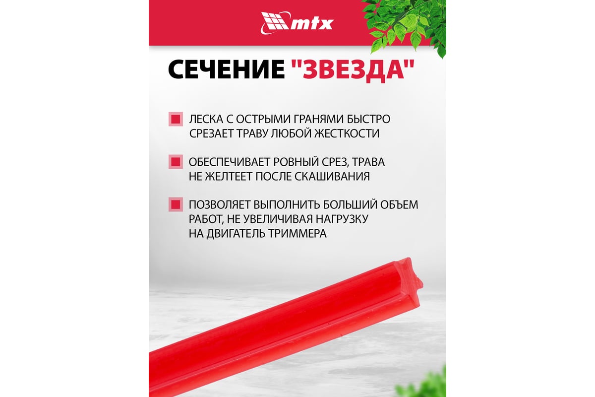Леска для триммера MTX Звезда 2мм / 96880 (160м, на катушке) — фото 4
