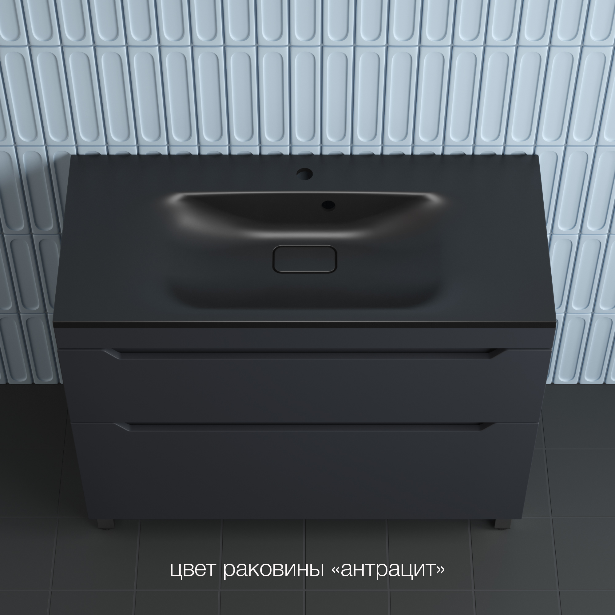 Тумба под умывальник Symbolite Остин 100 Plus 2 ящика (графит) — фото 6