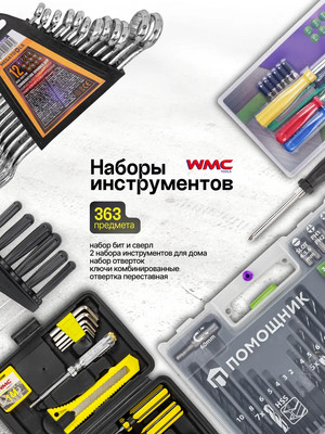 Универсальный набор инструментов WMC Tools WMC-7 / 62617 - 