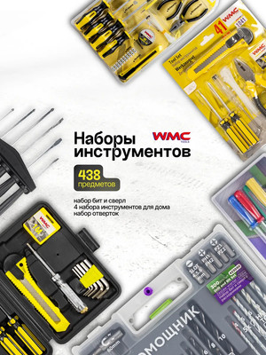 Универсальный набор инструментов WMC Tools WMC-6 / 62616 - 