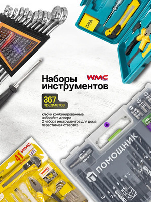 Универсальный набор инструментов WMC Tools WMC-5 / 62615 - 